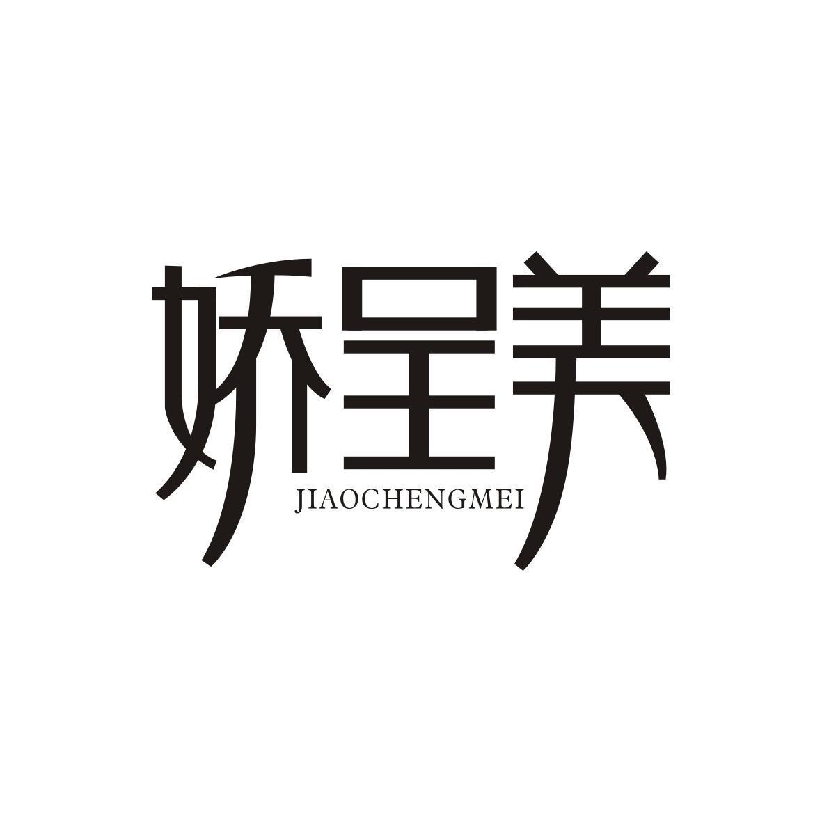 娇呈美JIAOCHENGMEI

