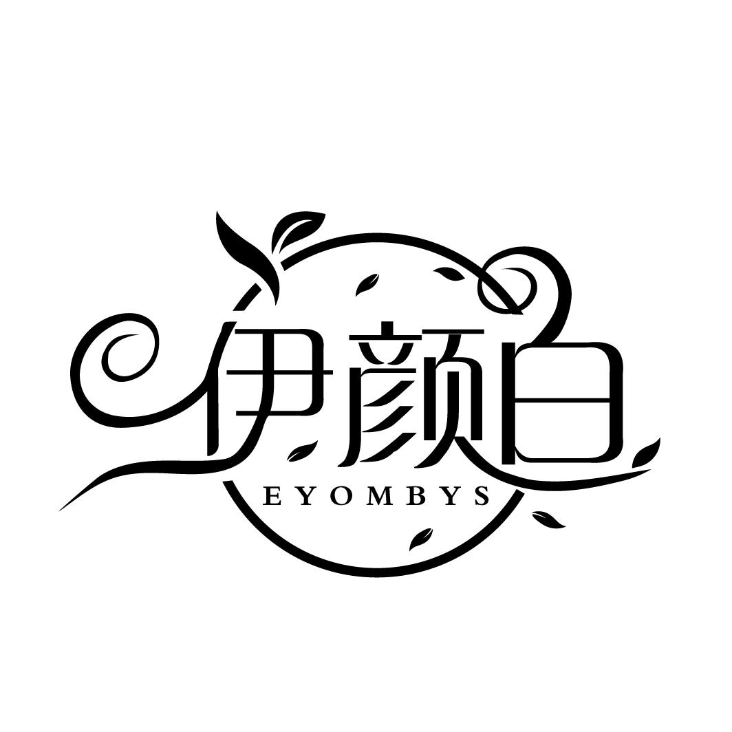 伊颜白
EYOMBYS