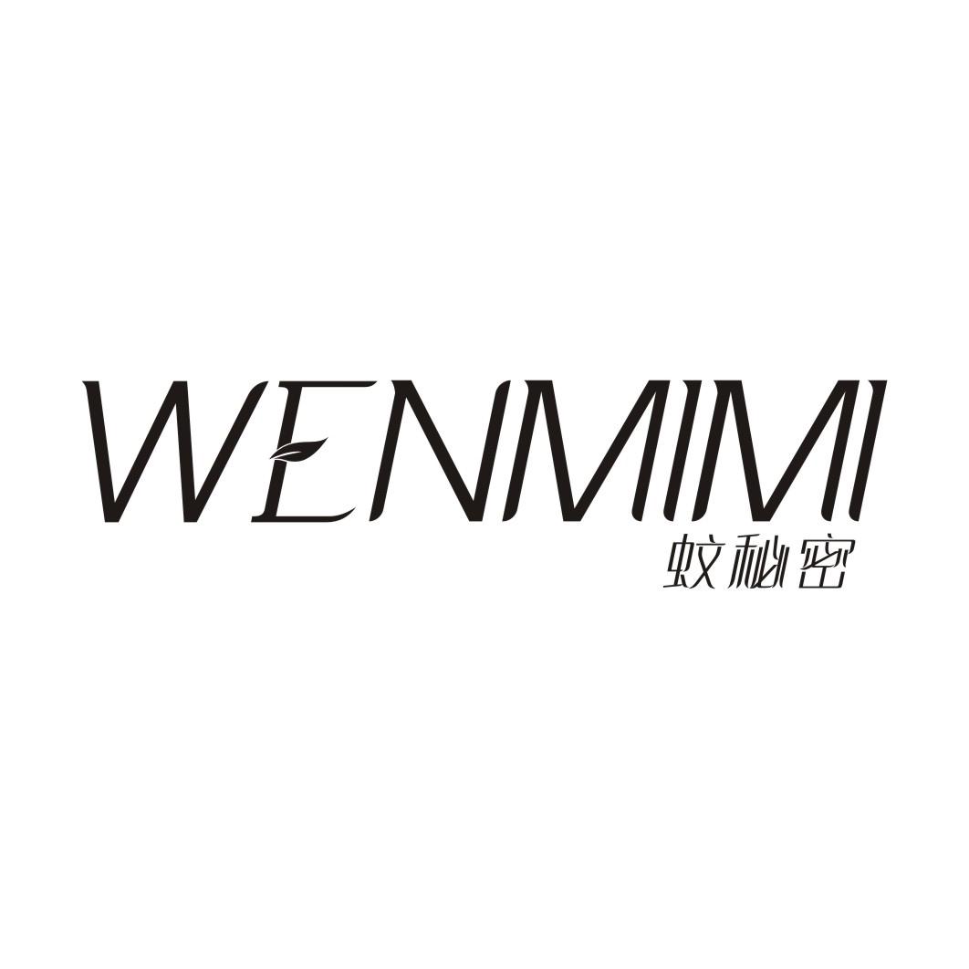 蚊秘密WENMIMI