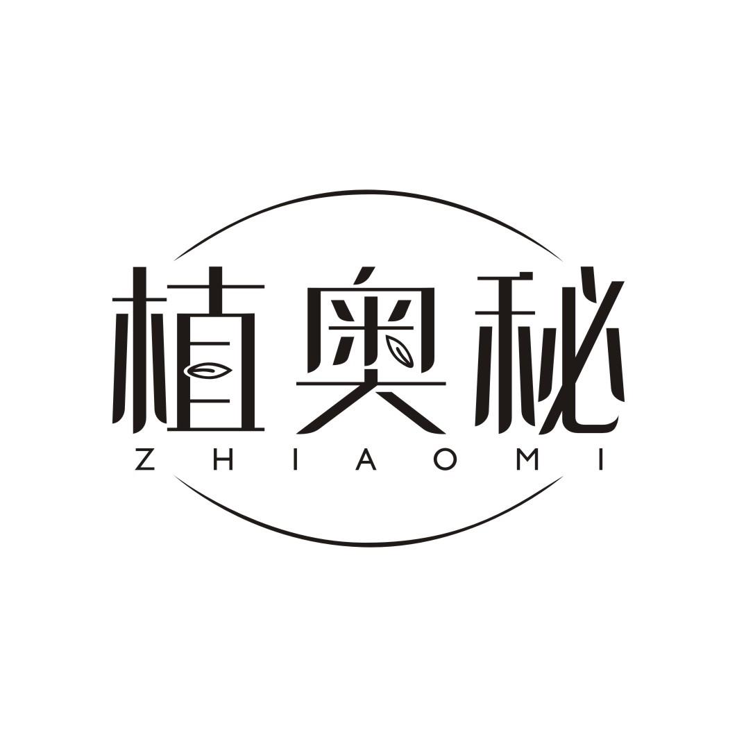 植奥秘ZHIAOMI