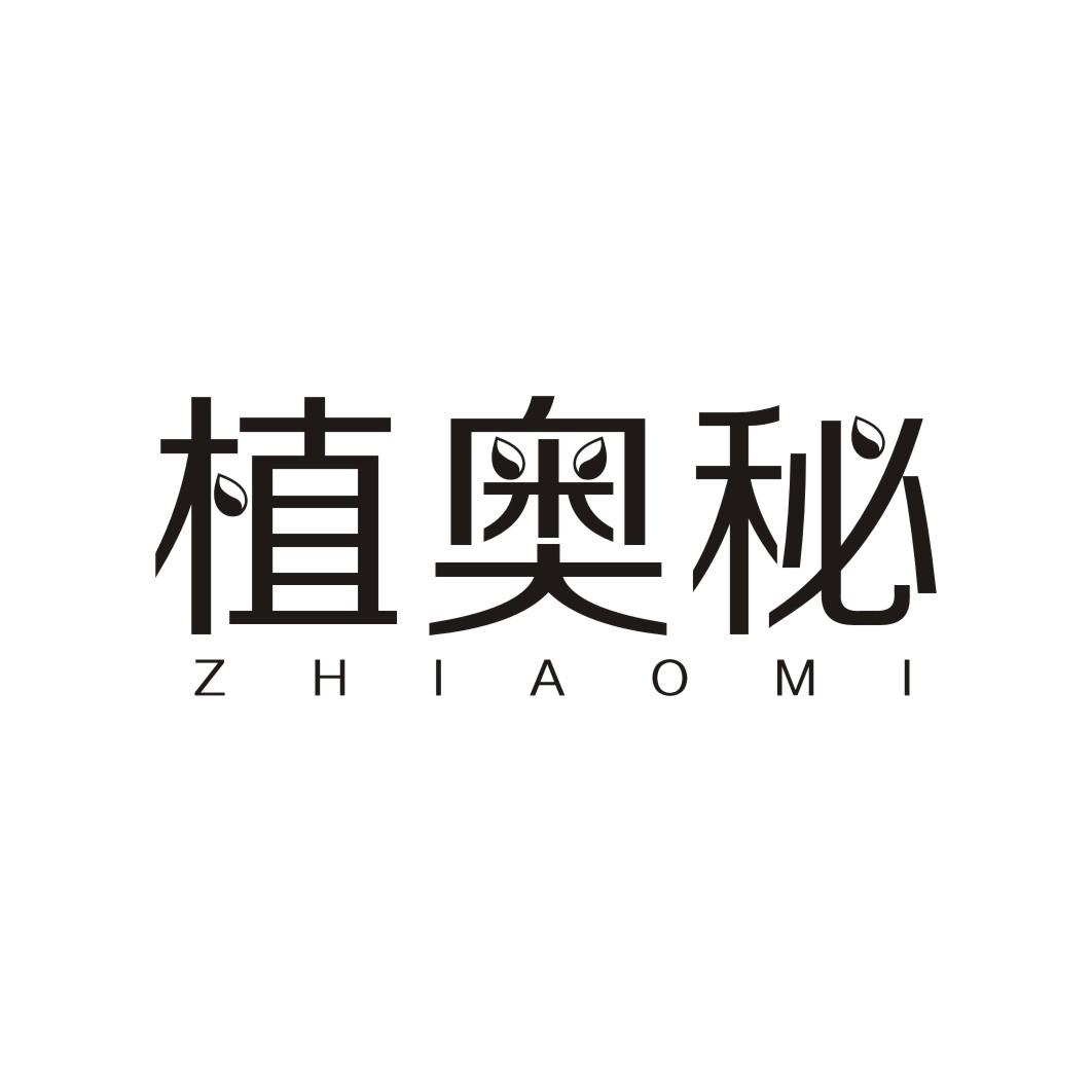植奥秘ZHIAOMI