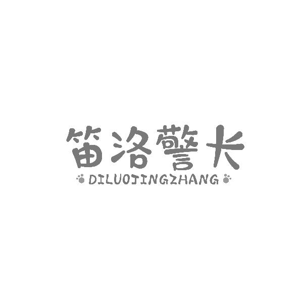 笛洛警长DILUOJINGZHANG