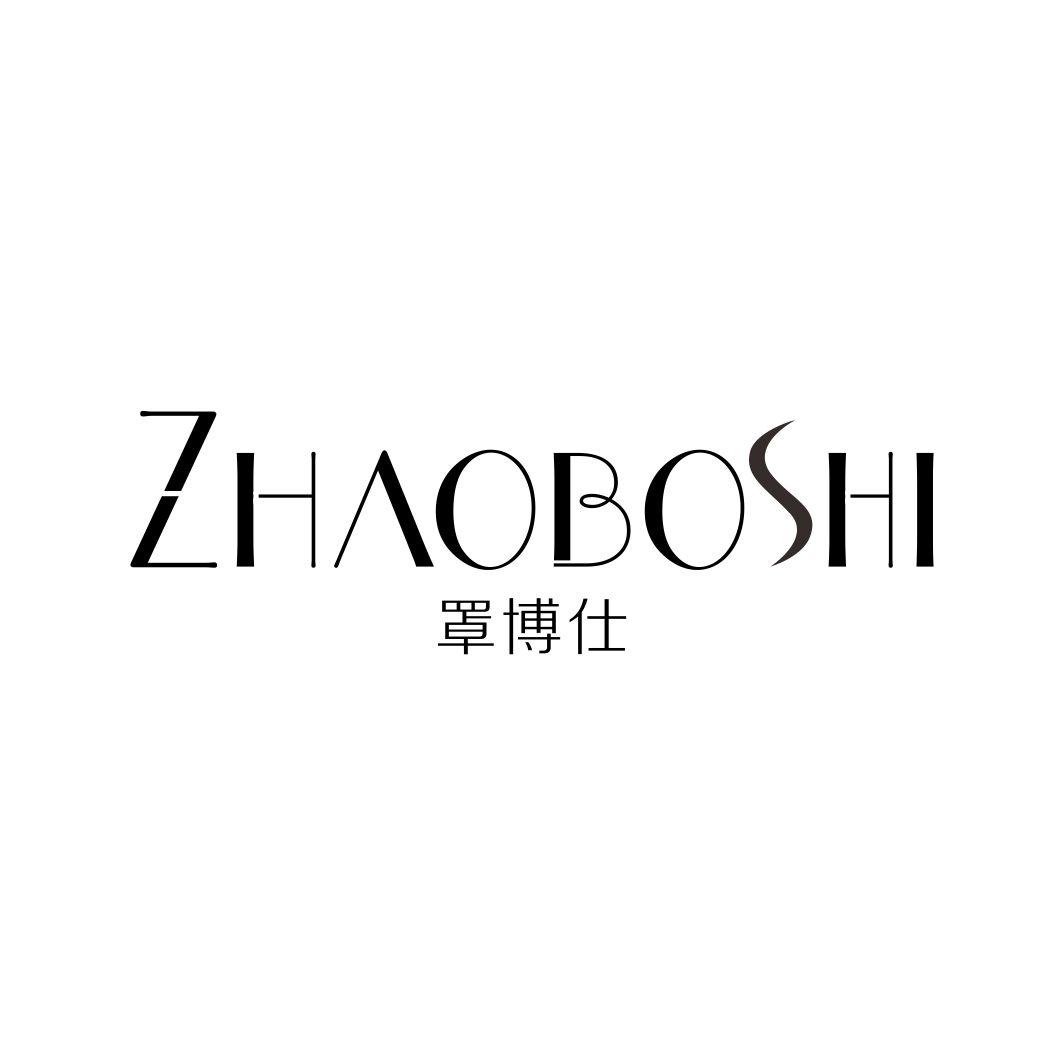 罩博仕ZHAOBOSHI