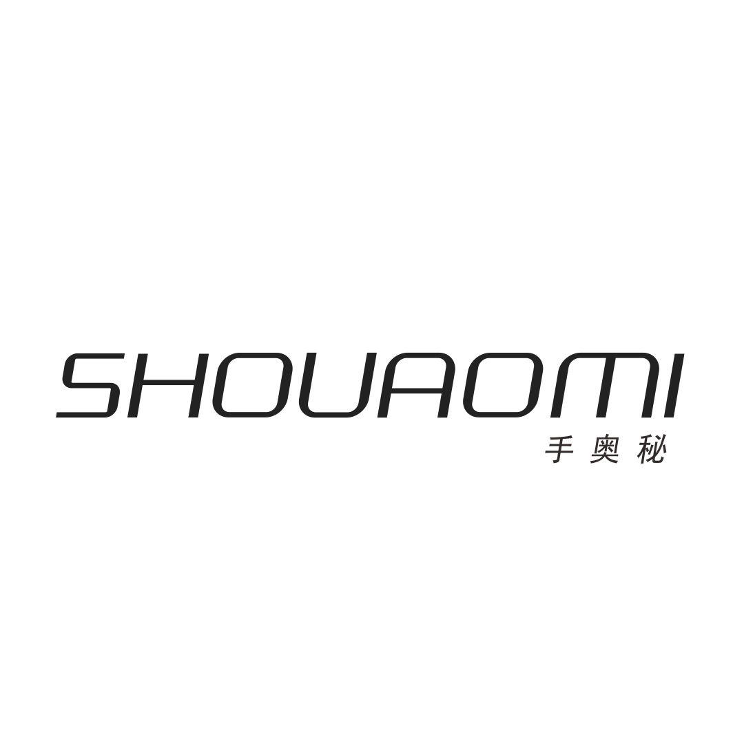 手奥秘SHOUAOMI
