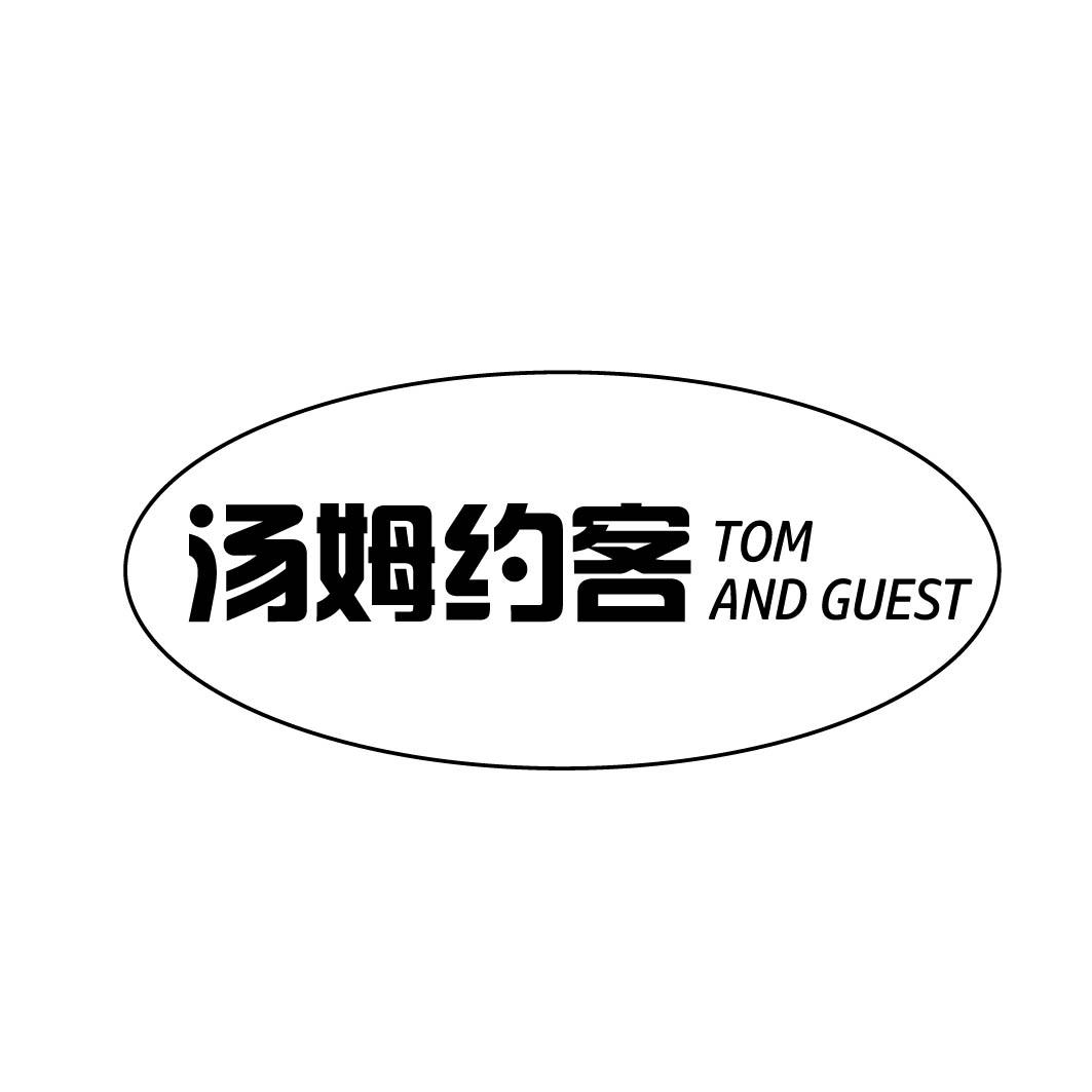 汤姆约客 TOM AND GUEST 