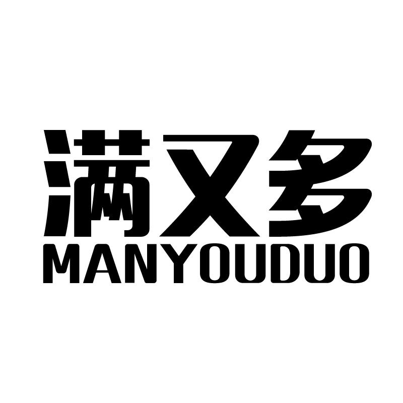 满又多