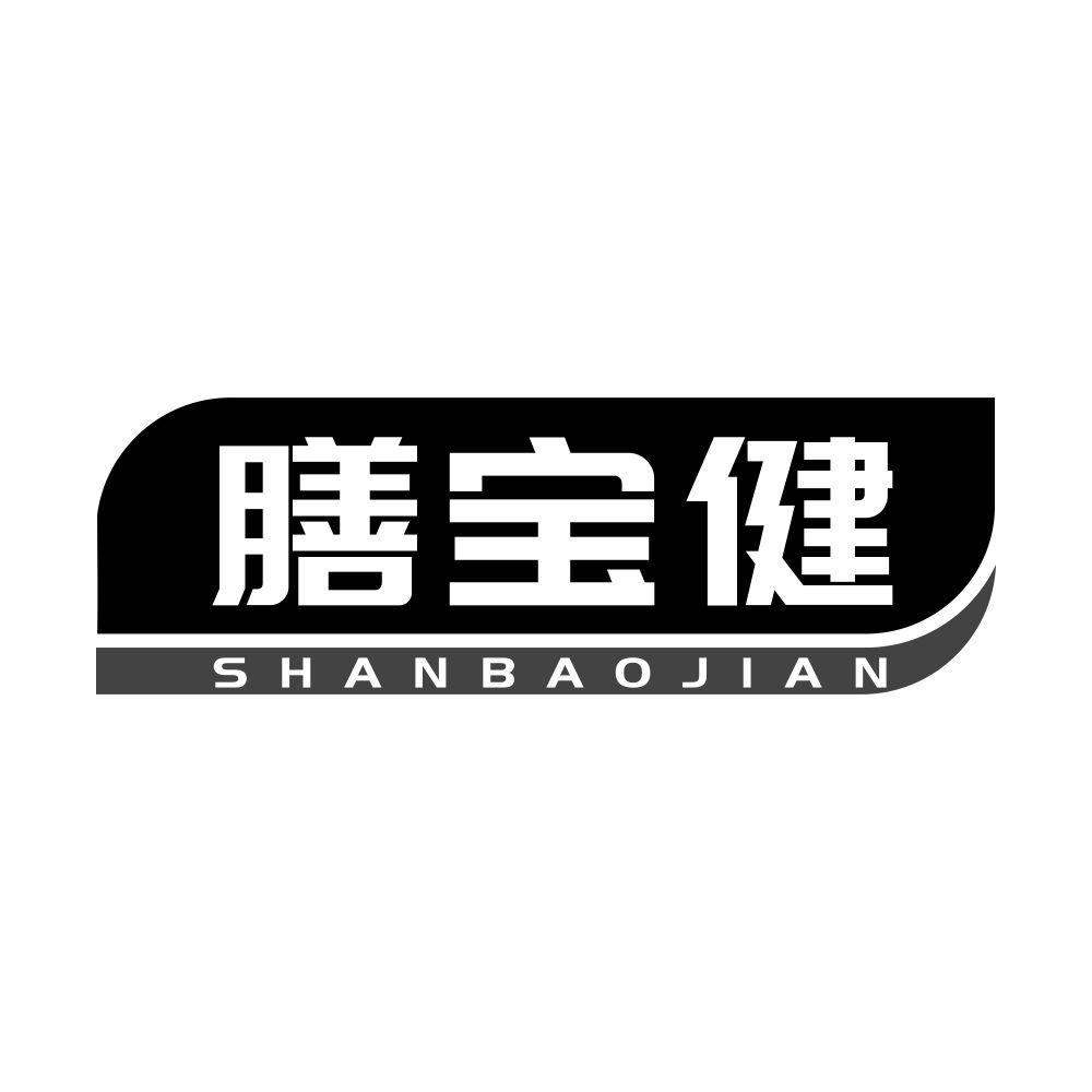 膳宝健