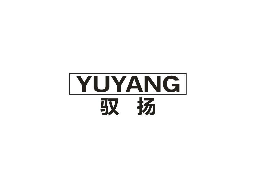驭扬