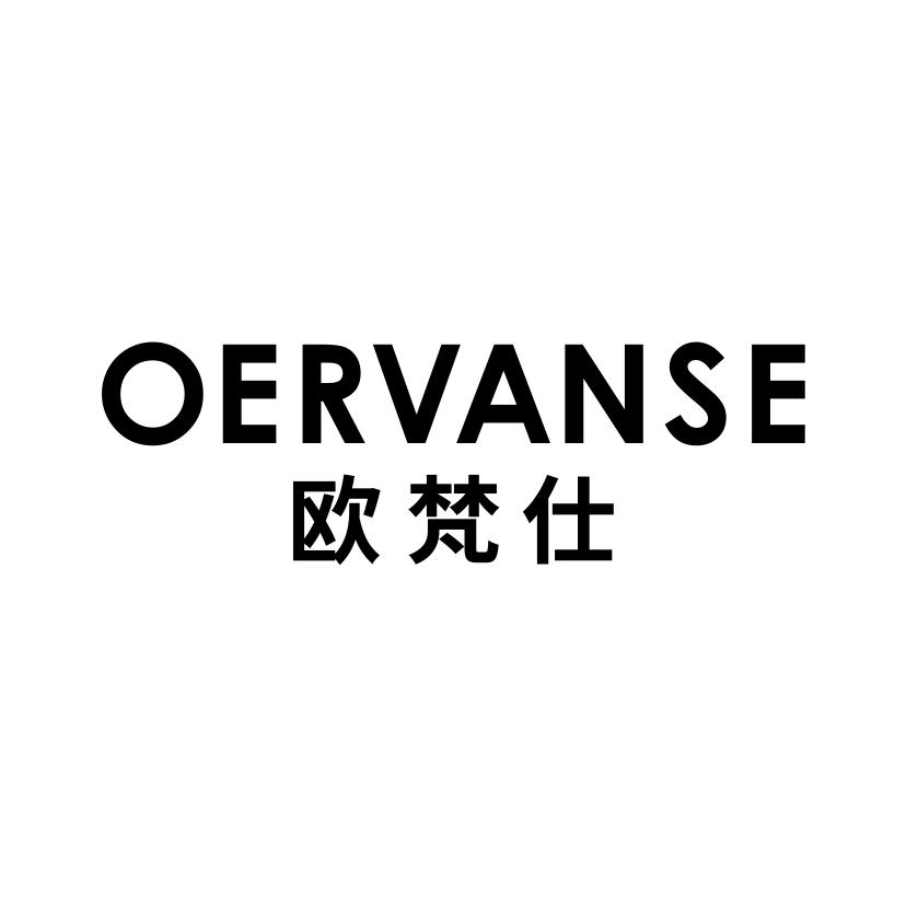 欧梵仕
OERVANSE
