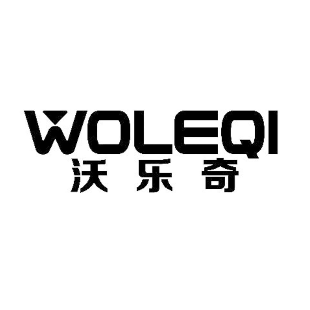 沃乐奇