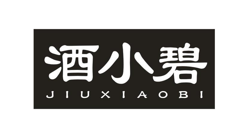 酒小碧