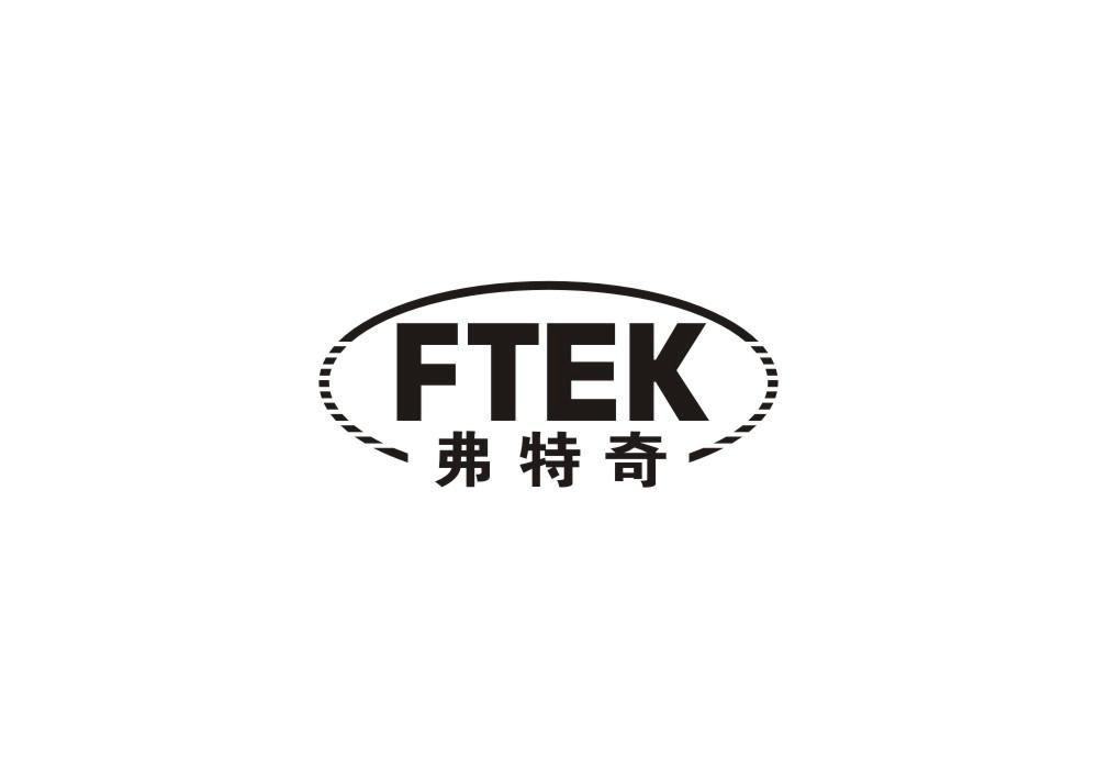 弗特奇 FTEK