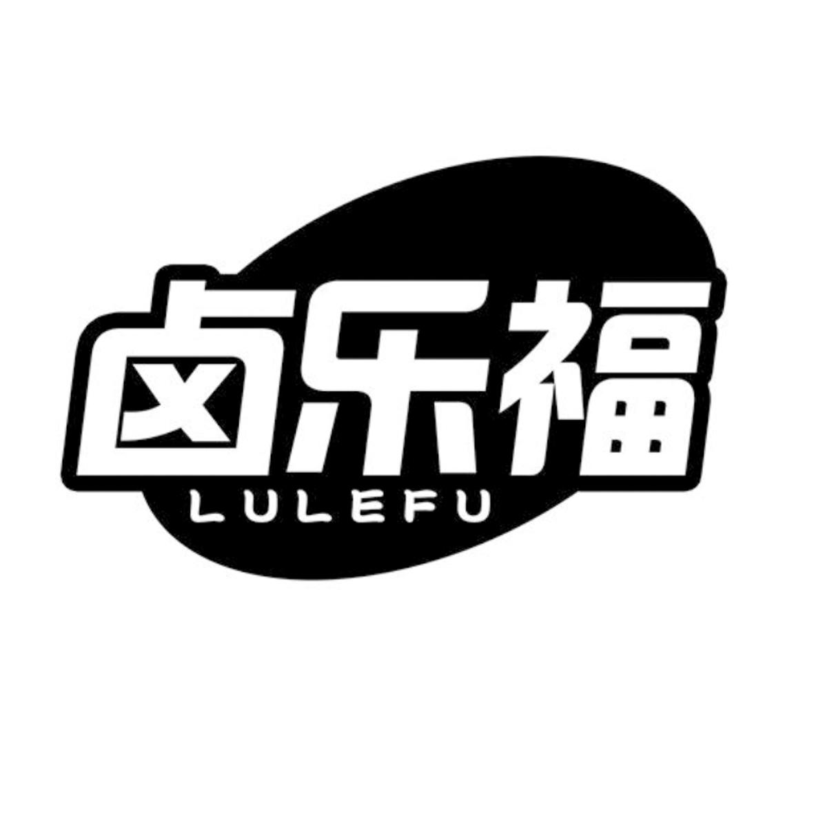 卤乐福