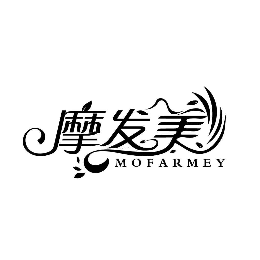 摩发美
MOFARMEY
MOFARMEY