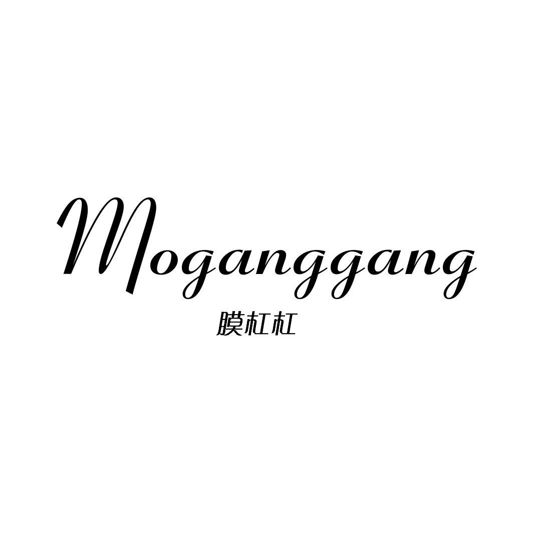 膜杠杠MOGANGGANG