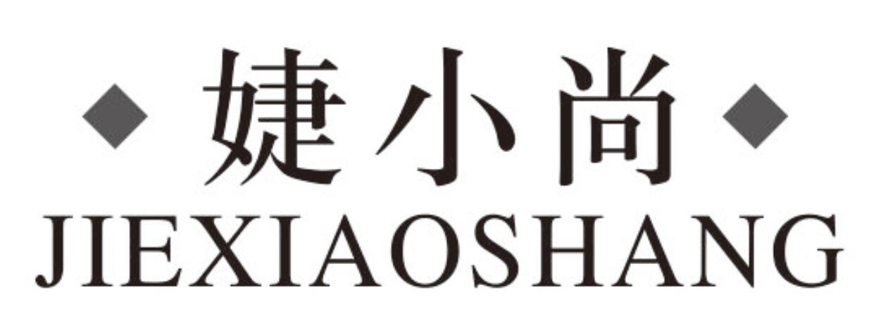 婕小尚jiexiaoshang