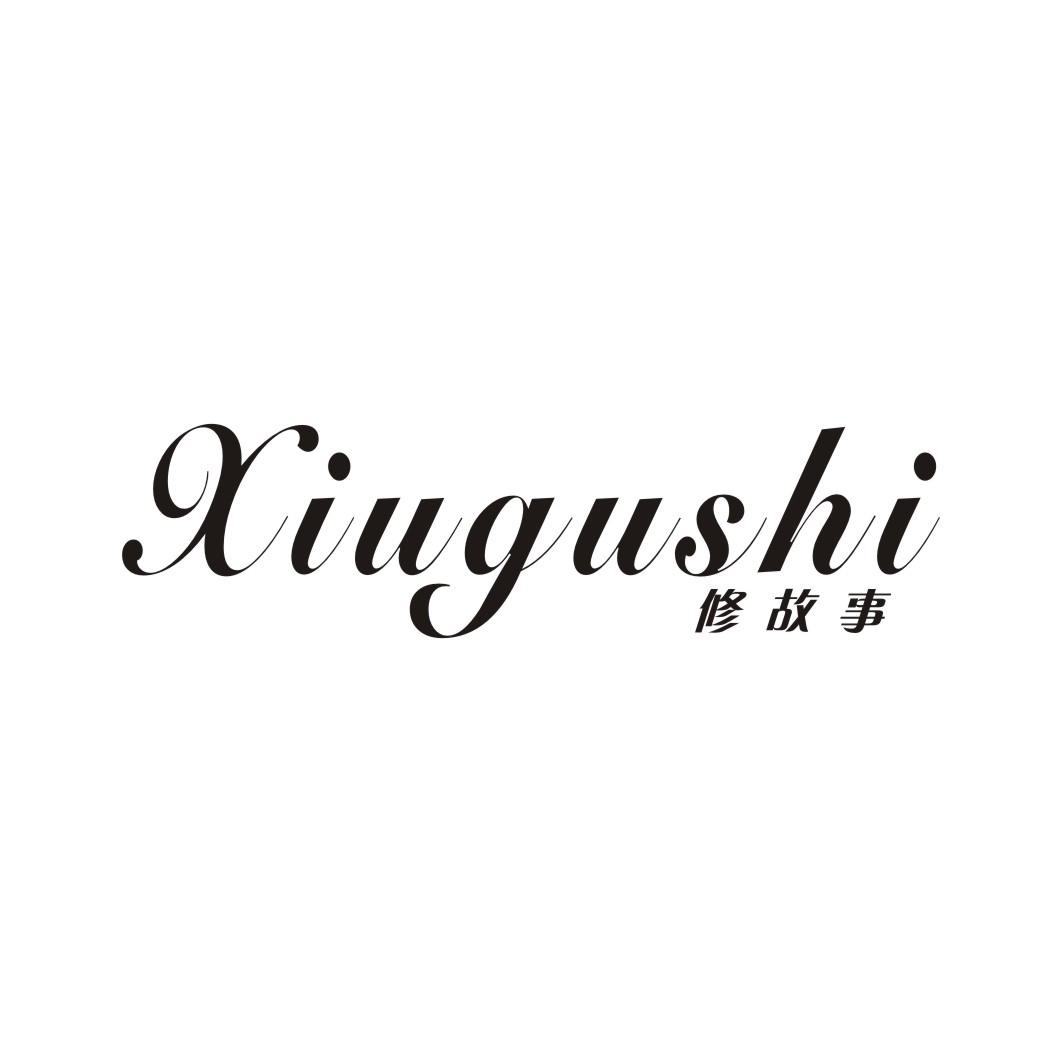 修故事XIUGUSHI