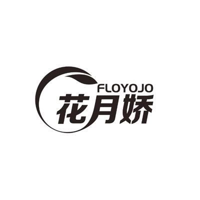 花月娇FLOYOJO