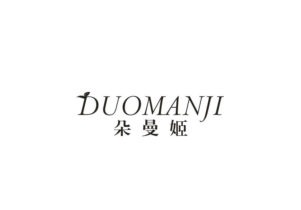 朵曼姬