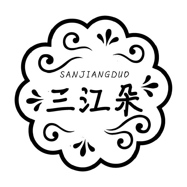 三江朵
