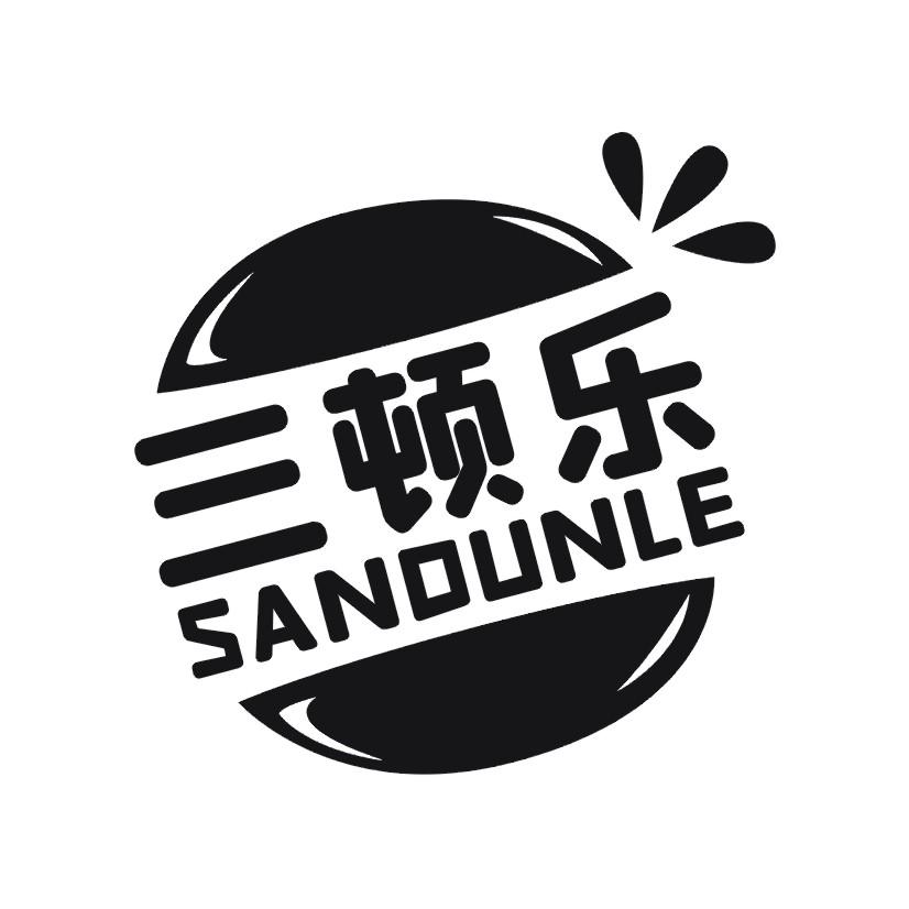 三顿乐