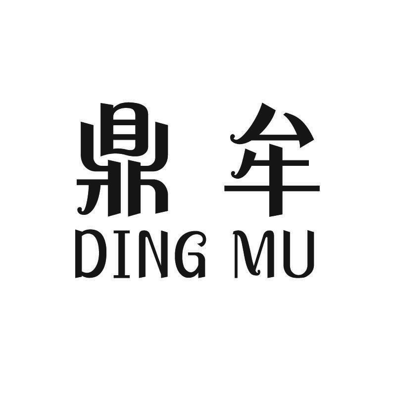鼎牟+拼音