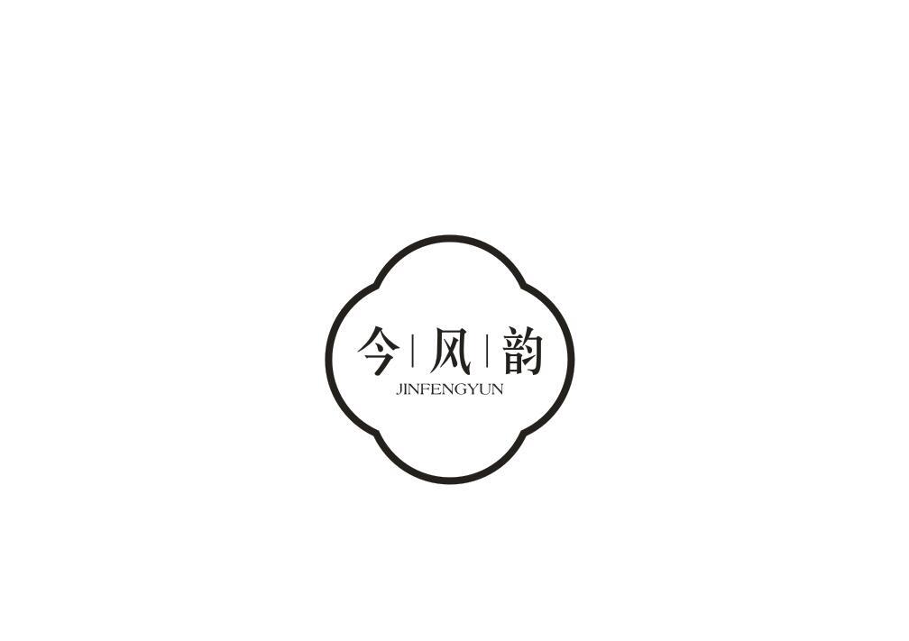 今风韵