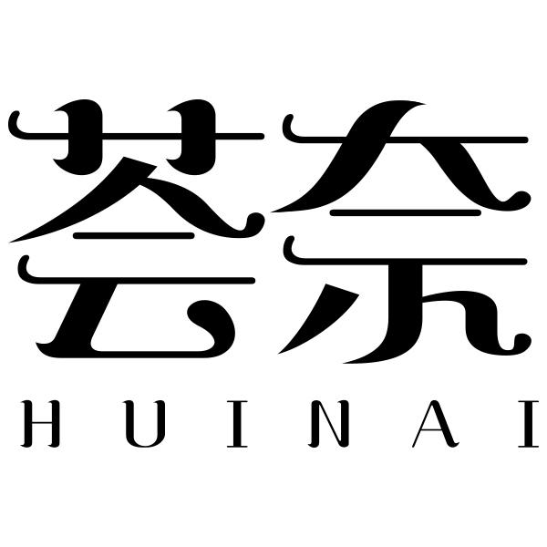 荟奈HUINAI