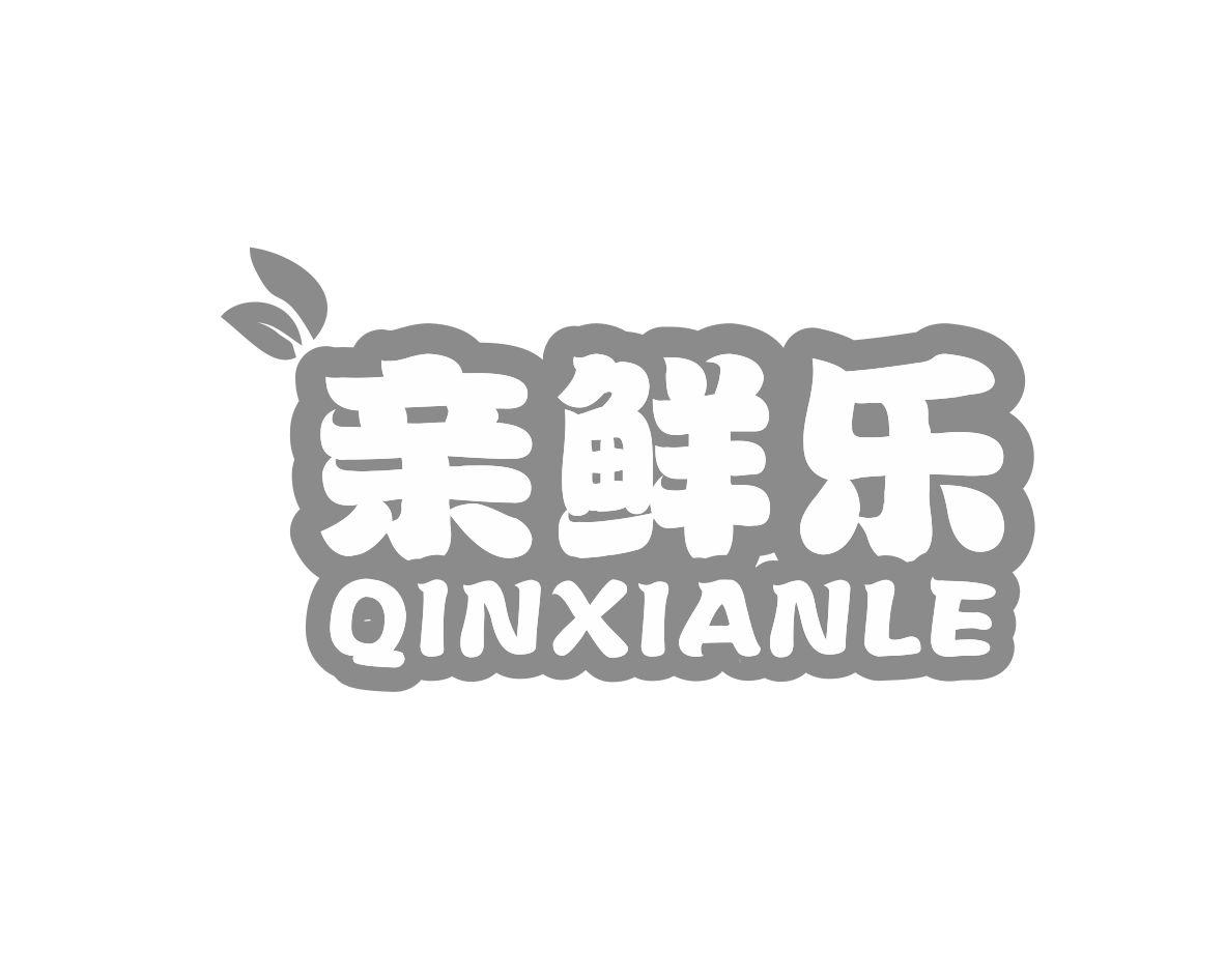 亲鲜乐