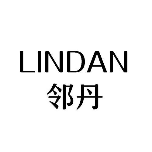 LINDAN
邻丹