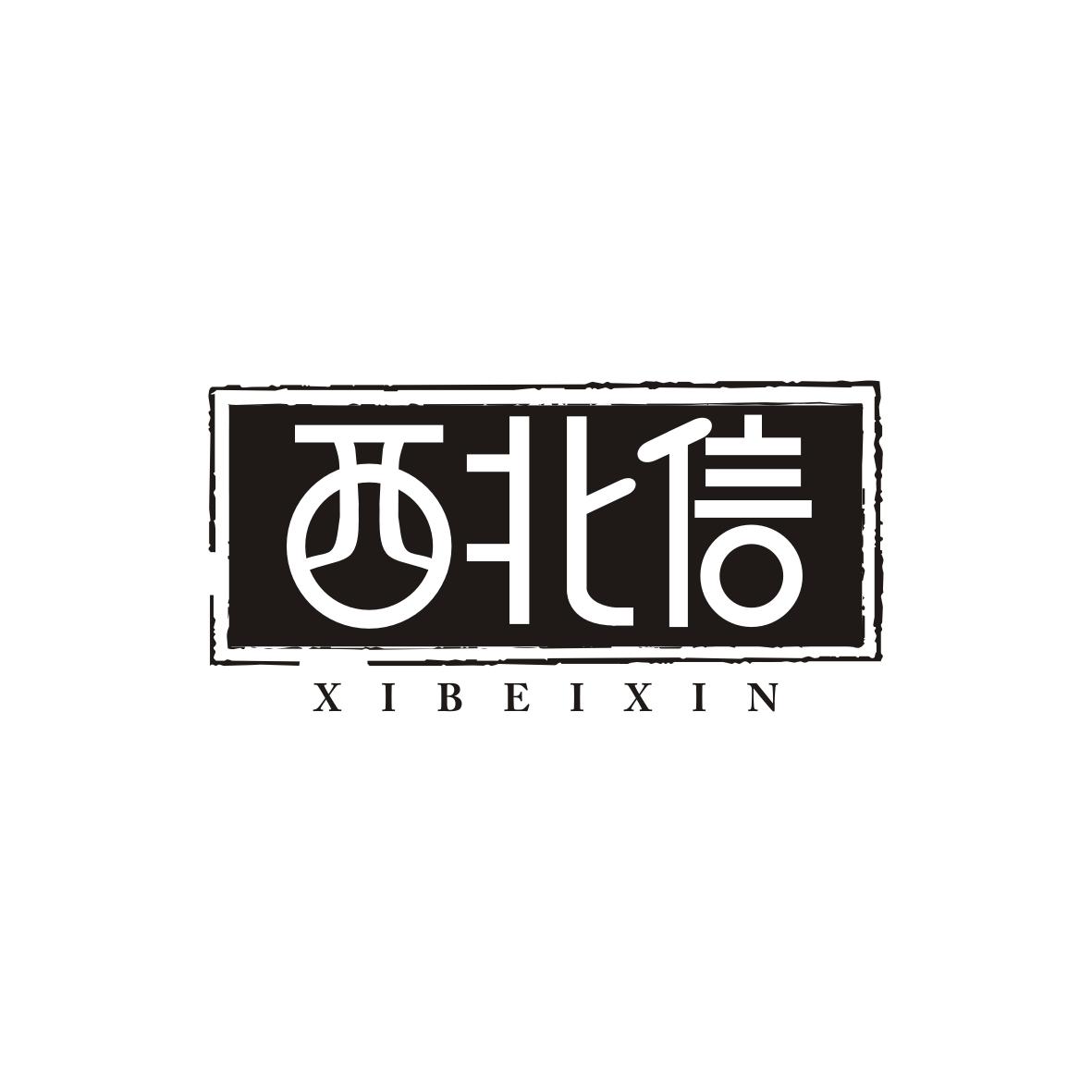 西北信
XIBEIXIN