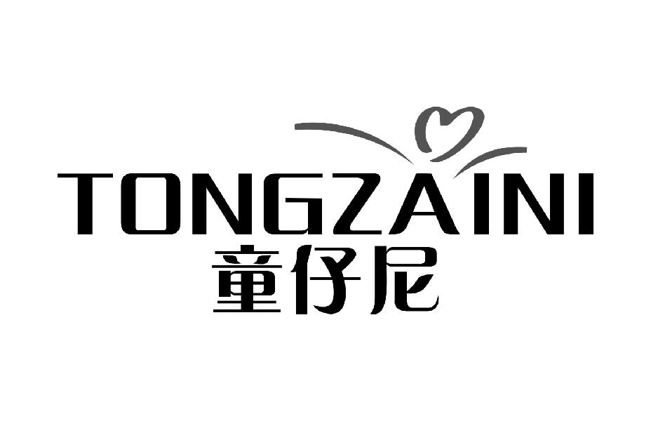童仔尼