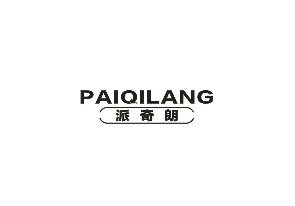 派奇朗