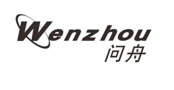 问舟