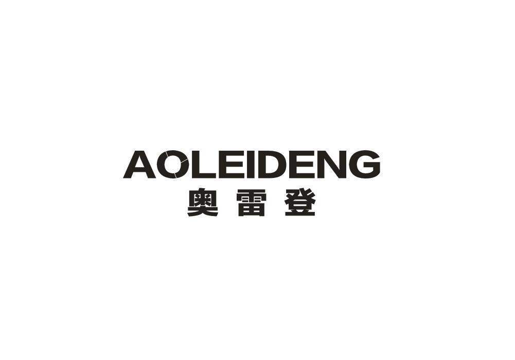 奥雷登