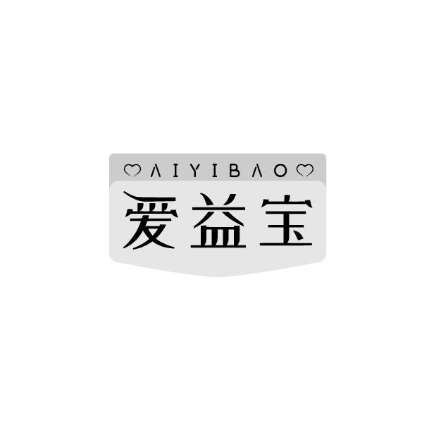 爱益宝