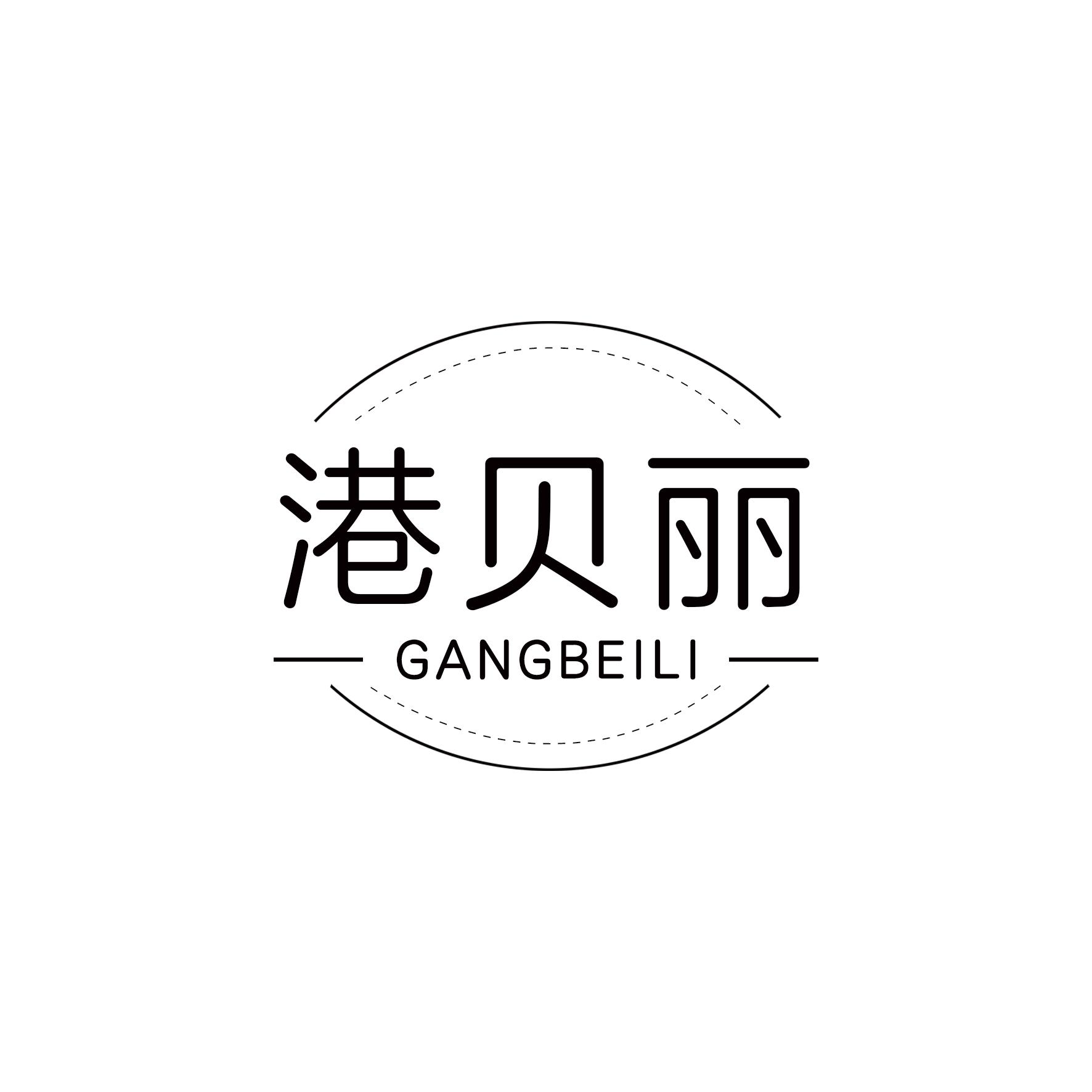 港贝丽