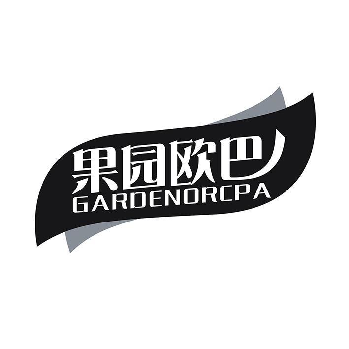 果园欧巴 GARDENORCPA
