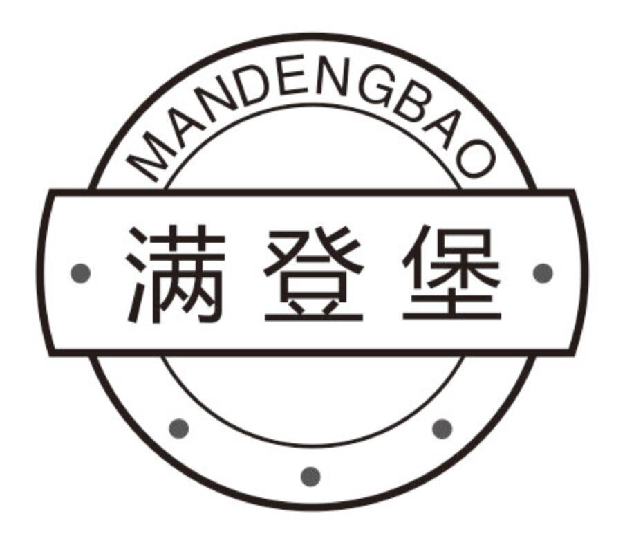 满登堡mandengbao