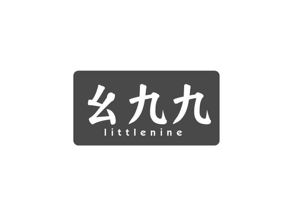 幺九九 LITTLENINE