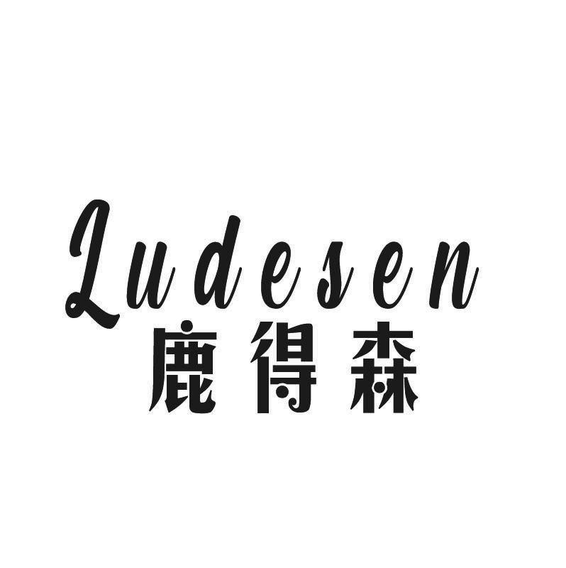 鹿得森+拼音