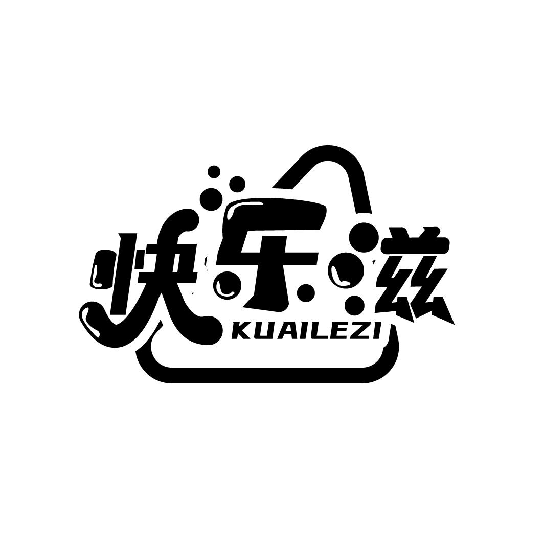 快乐滋
KUAILEZI