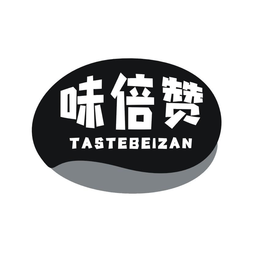 味倍赞 TASTEBEIZAN
