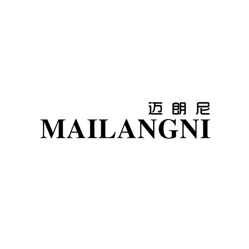 迈朗尼