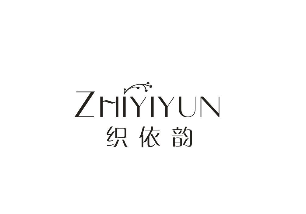 织依韵