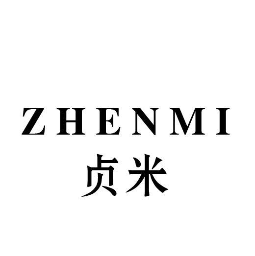 贞米