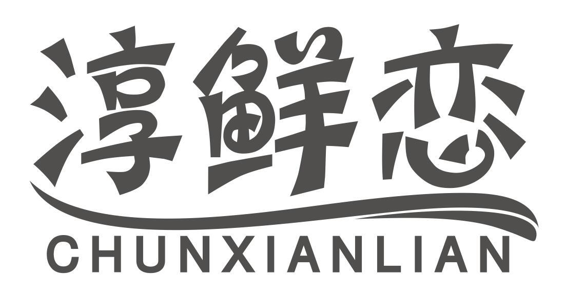 淳鲜恋chunxianlian