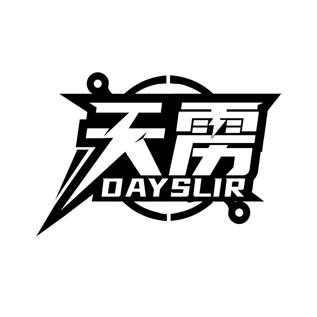 天雳
DAYSLIR