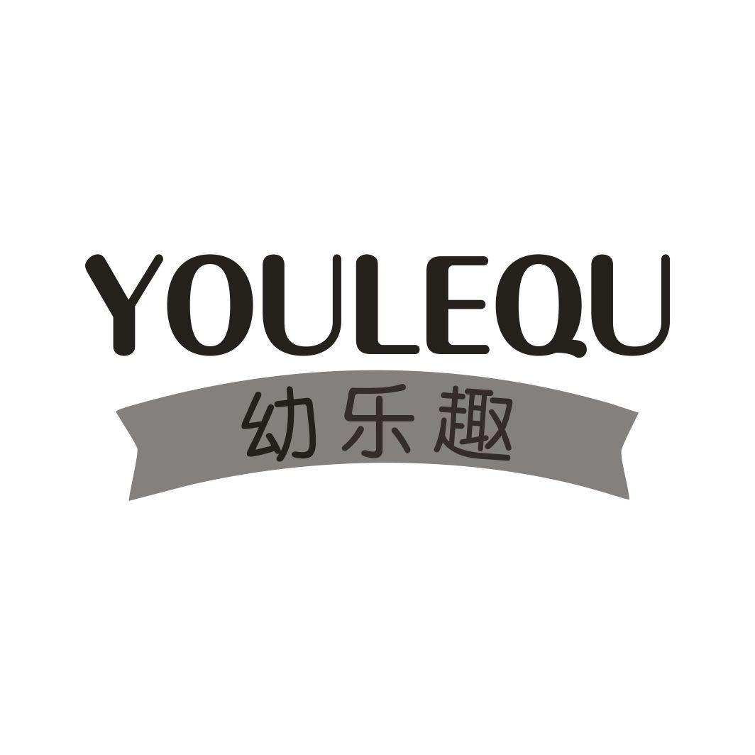 幼乐趣