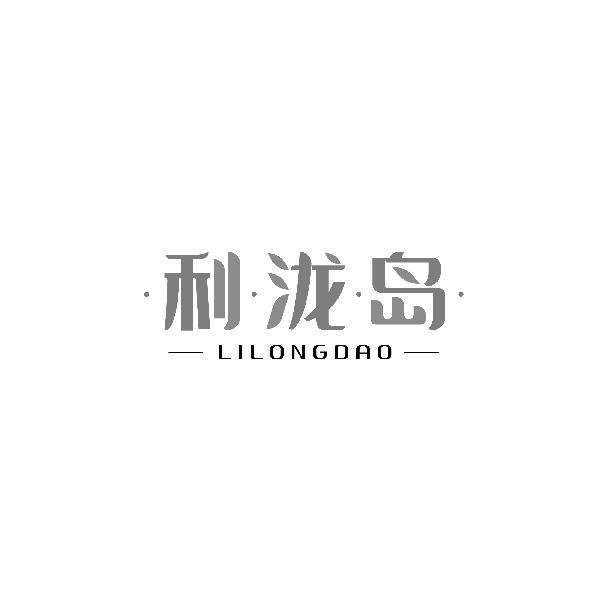利泷岛LILONGDAO